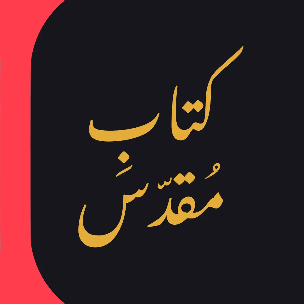 Urdu Bible app icon