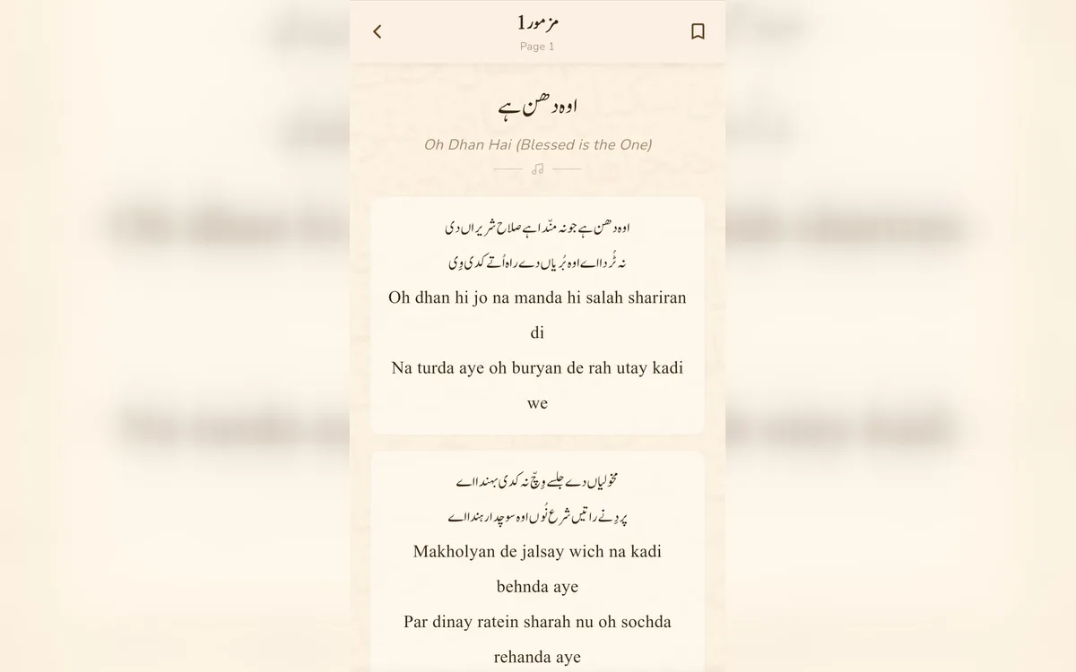 A psalm in Zaboor, Urdu script above its Roman Urdu transliteration