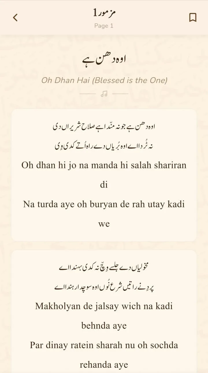 A psalm in Zaboor today, Urdu script above its Roman Urdu transliteration
